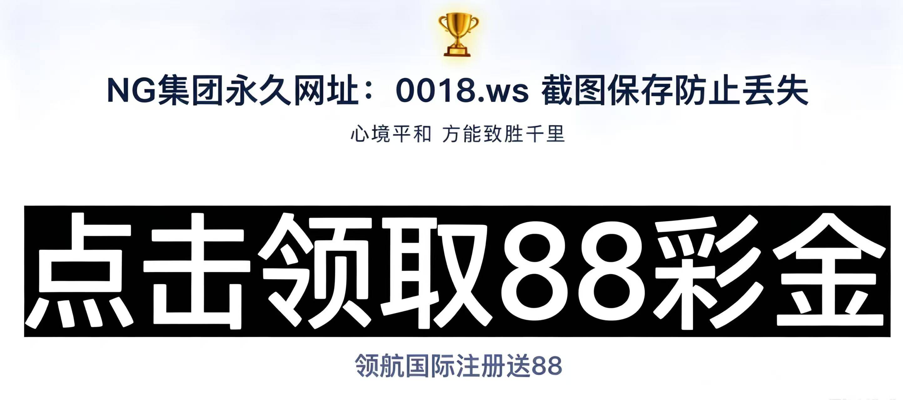 NG集团永久网址：0018.ws 截图保存防止丢失